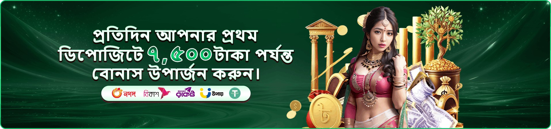 ডিজিটাল গেম ও সদস্য সুবিধার প্রচার চিত্র