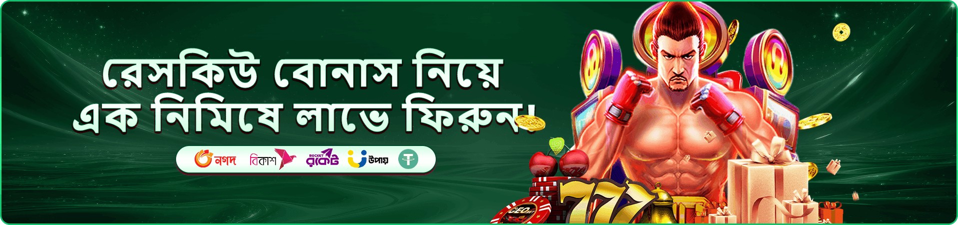 সদস্যতা ও পুরস্কারের প্রচার দৃশ্য